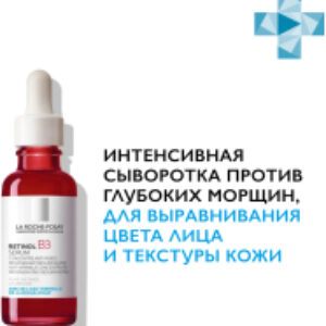 Сыворотка для лица Retinol В3 Serum Интенсивная 21век