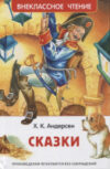 Книга Сказки 21век