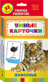 Развивающие карточки Животные 21век