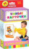 Развивающие карточки Умные карточки. Я учусь одеваться 21век