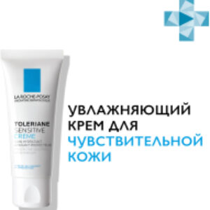 Крем для лица Toleriane Sensitive 21век