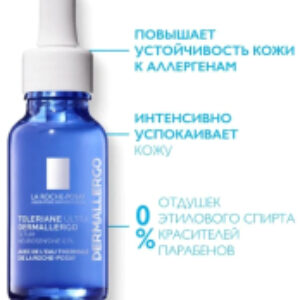 Сыворотка для лица Toleriane Ultra Dermallergo интенсивная успокаивающая 21век