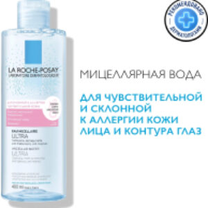 Мицеллярная вода Ultra для реактивной кожи 21век