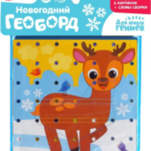 Развивающий игровой набор Геоборд двусторонний Новогодний / 4316493 21век