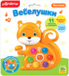 Развивающая игрушка Веселушки Белочка / 2226 21век
