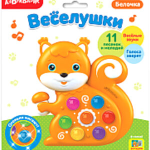 Развивающая игрушка Веселушки Белочка / 2226 21век