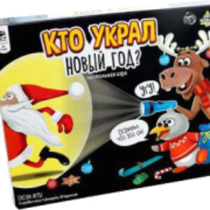 Настольная игра Кто украл Новый год / 6630528 21век