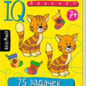 Набор развивающих книг Умный блокнот. 75 задачек. Картинки с отличиями 21век