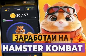 Какая цена будет у Hamster Kombat? Cколько стоит токен хамстер комбат HMSTR?