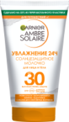 Молочко солнцезащитное Ambre Solaire SPF 30 21век