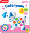 Развивающая игрушка Веселушки. Собачка / AZ-2229 21век