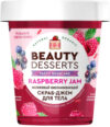 Скраб для тела Beauty Desserts Малиновый омолаживающий 21век