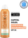 Спрей солнцезащитный Capital Soleil для тела увлажнение SPF50 21век