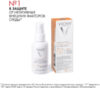 Крем солнцезащитный Capital Soleil Uv-Age Daily Против признаков фотостарения SPF50+ 21век