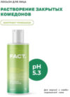 Лосьон для лица Chamomilla Recutita Flower Extract 3% для растворения комедонов 21век