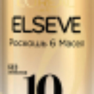 Сыворотка для волос Elseve 10в1 С маслами марулы и камелии без силиконов 21век