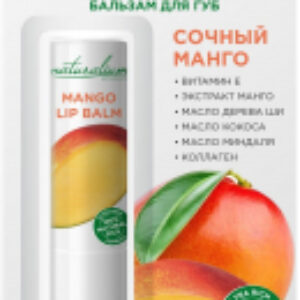 Бальзам для губ Emotions Сочный манго увлажняющий 21век