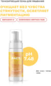 Пенка для умывания Vitamin C + Soft surfactant complex тонизирующая 21век