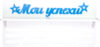 Держатель для медалей Мои успехи / 05377 21век