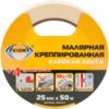 Лента малярная Креппированная 25ммx50м 21век