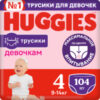 Подгузники-трусики детские 4 Disney Girl 21век