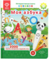 Музыкальная книга Моя азбука Панда