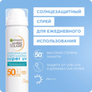 Спрей солнцезащитный Ambre Solaire. Эксперт Защита SPF 50 21век
