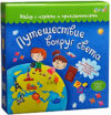 Настольная игра Путешествие вокруг света / BUM-tr-201 21век
