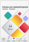 Пленка для ламинирования LPA4-150 216x303 150мик 21век