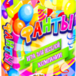 Настольная игра Фанты. New / 2106C 21век
