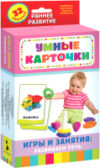 Развивающие карточки Игры и занятия: Развиваем речь 21век