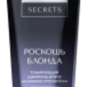 Оттеночный шампунь для волос Secrets Роскошь Блонда Блеск для холодных оттенков блонд 21век