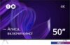 Телевизор Яндекс с Алисой 50