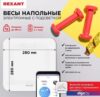 Напольные весы Rexant 72-1010