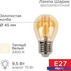 Светодиодная лампочка Rexant Шарик GL45 9.5Вт E27 950Лм 2400K теплый свет 604-138