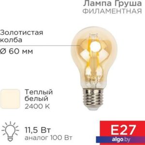 Светодиодная лампочка Rexant Груша A60 11.5Вт E27 1380Лм 2400K теплый свет 604-080