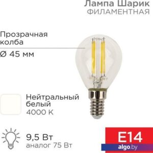 Светодиодная лампочка Rexant Шарик GL45 9.5Вт E14 950Лм 4000K нейтральный свет 604-130