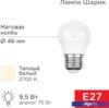 Светодиодная лампочка Rexant Шарик (GL) 9.5Вт E27 903Лм 2700K теплый свет 604-039