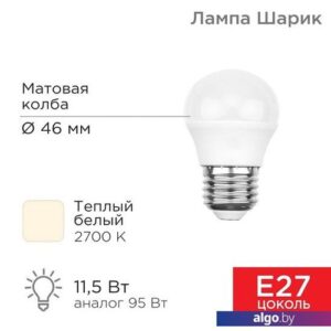 Светодиодная лампочка Rexant Шарик (GL) 11