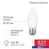 Светодиодная лампочка Rexant Свеча (CN) 9