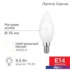 Светодиодная лампочка Rexant Свеча (CN) 9