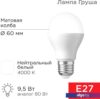 Светодиодная лампочка Rexant Груша A60 9.5 Вт E27 903Лм 4000K нейтральный свет 604-002
