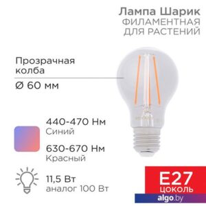 Светодиодная лампочка Rexant Груша A60 11