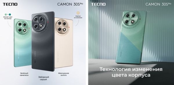 Tecno Camon 30S Pro приехал в Россию: цены и скидки