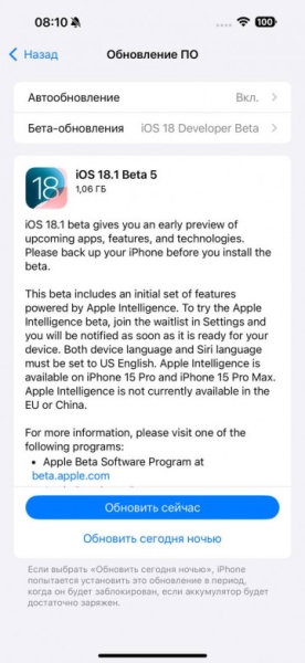 iOS 18.1 Beta 5 уже доступна: все обнаруженные новшества