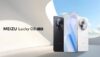 Анонс Meizu Lucky 08 – «народный» герой с ИИ-кнопкой и крутым экраном