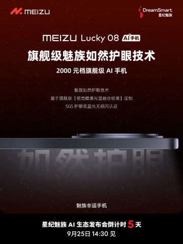 Meizu Lucky 08 получит флагманский экран с супер-рамками? Новые тизеры