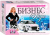 Настольная игра Бизнес-Леди / 01639 21век