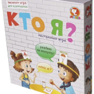 Настольная игра Кто я? / 10373 21век