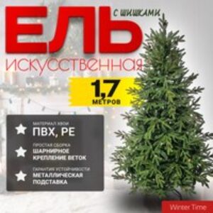 Ель искусственная С шишками 175 / BX06-1842T 21век
